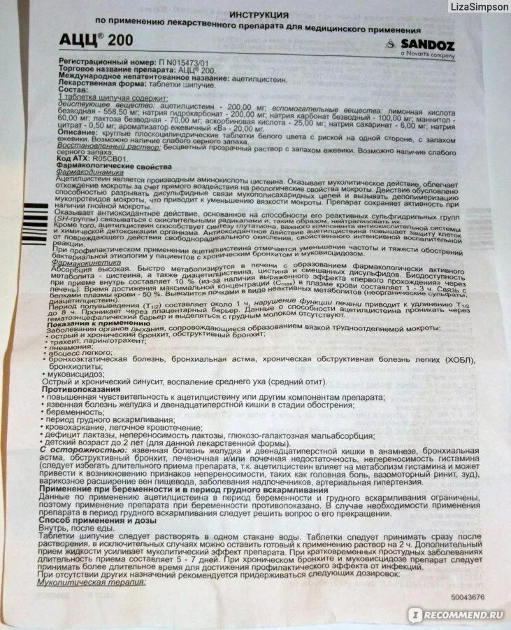 Сколько дней пьют ацц 600. Ацц 200 мг порошок инструкция. Ацц от кашля 200 мг. Ацц 200 инструкция порошок инструкция. Ацц 100 мг порошок применению.