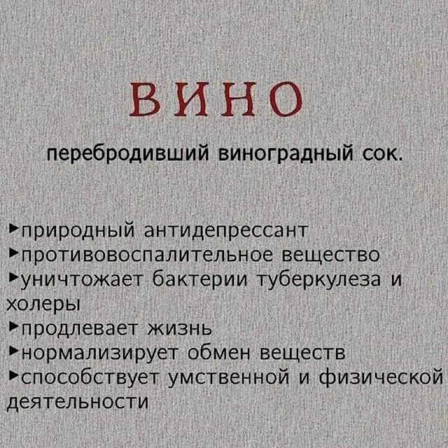 Плюсы антидепрессантов. Естественные антидепрессанты. Природные антидепрессанты. Вино природный антидепрессант.