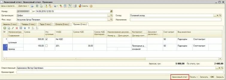 Авансовый отчет в 1с8 предприятие. Бухгалтер авансовый отчет картинка. Реестр авансовых отчетов образец. Авансовый отчет j rjvfylbhjdrt. Без учета аванса