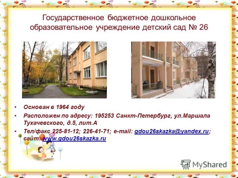 Дошкольное образование это кратко. Презентация учреждения детского сада. Дети в детском саду. Детский сад компенсирующего вида. Воспитатель с детьми.