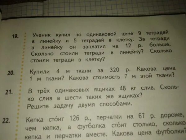 Цена тетради 3 рубля сколько стоят 5. 5 Тетрадей в линейку. 9 Тетрадей в линейку. Сколько линейку тетради в линейку. Задача ученик купил по одинаковой цене.