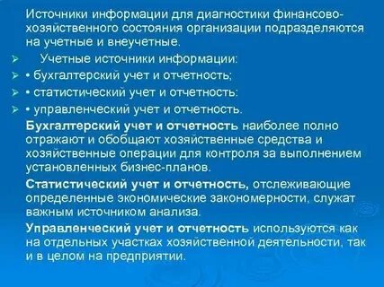 Источники финансовой информации