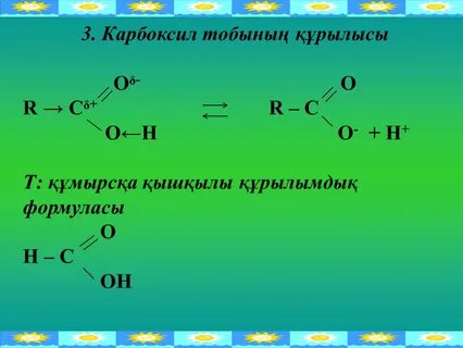 Карбоксил