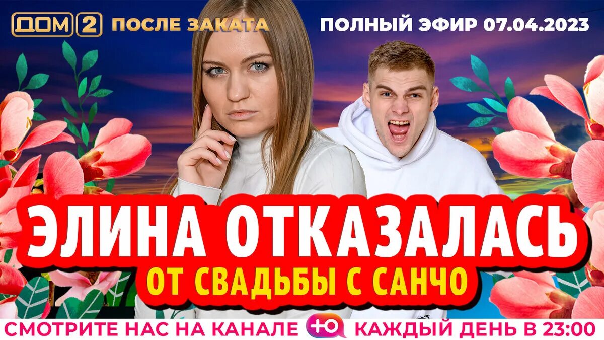 Дом 2 7 апреля 2025 после. Дом 2 участники 2025. дом-2 сегодняшний выпуск 2223.