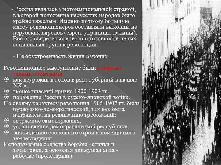 Причины японской революции. Кризис 1900-1903 в России. Требование революционеров в русско-японской войне.