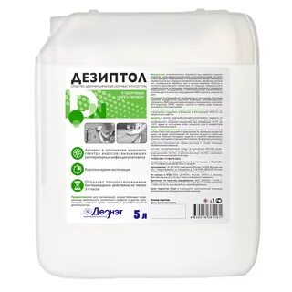Дезиптол ультра инструкция по применению