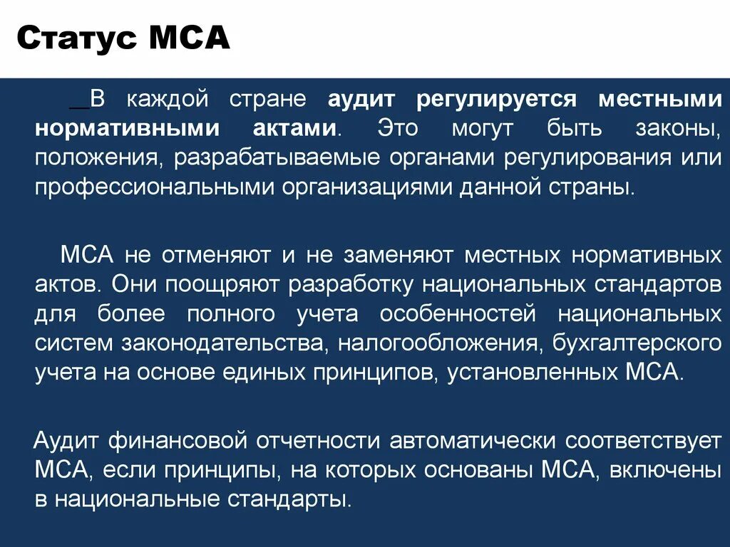 МСА. Стандарты МСА. Международные стандарты аудита. МСА стандарты аудита. Мошенничество аудит