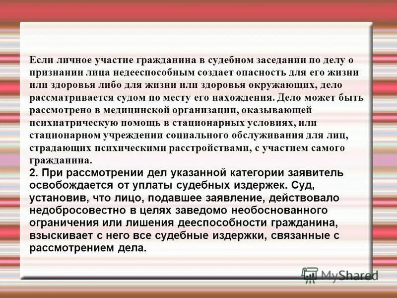 Признание недееспособным психиатрическая экспертиза. Признание лица недееспособным. Порядок рассмотрения дел о признании гражданина недееспособным. Дела об ограничении дееспособности. Судебное дело о признании недееспособным.