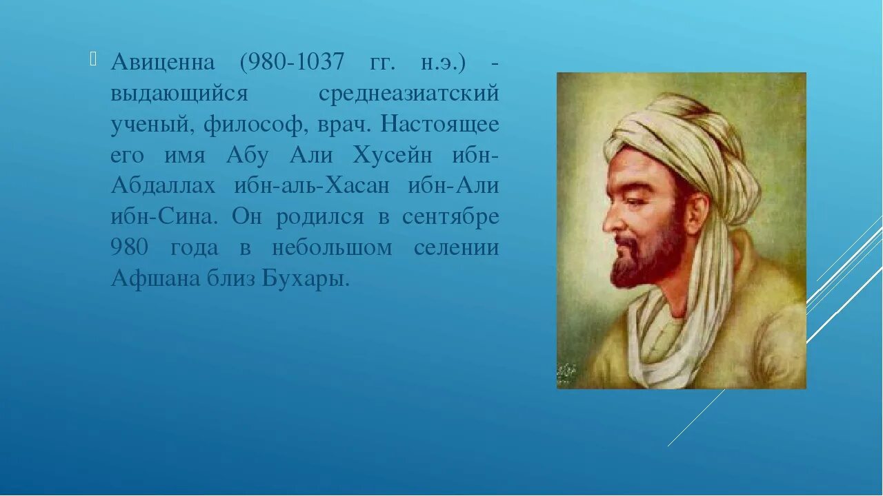 Авиценна цитаты. Авиценна толстого телефон. Авиценна курск. Ибн сина ученый. Авиценна ростов-на-дону детский.