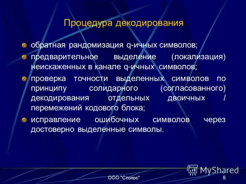 Кодирование и декодирование информации. Декодирование фото для презентации. Проблемы декодирования. Условия декодирования и кодирования речевого высказывания. Проблемы декодирования.