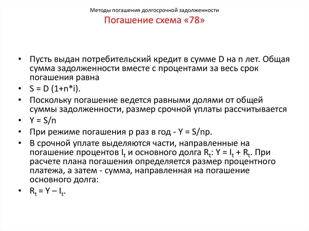 Способы погашения долгов. Способы погашения задолженности. Долгосрочная задолженность это. Планирование погашения долгосрочной задолженности. Алгоритм разработки Графика погашения долга.