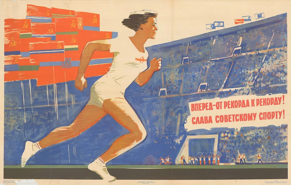 Советские рисунки. Спортивные плакаты. Спортивные плакаты СССР. Советские спортивные лозунги. Советские физкультурные плакаты.