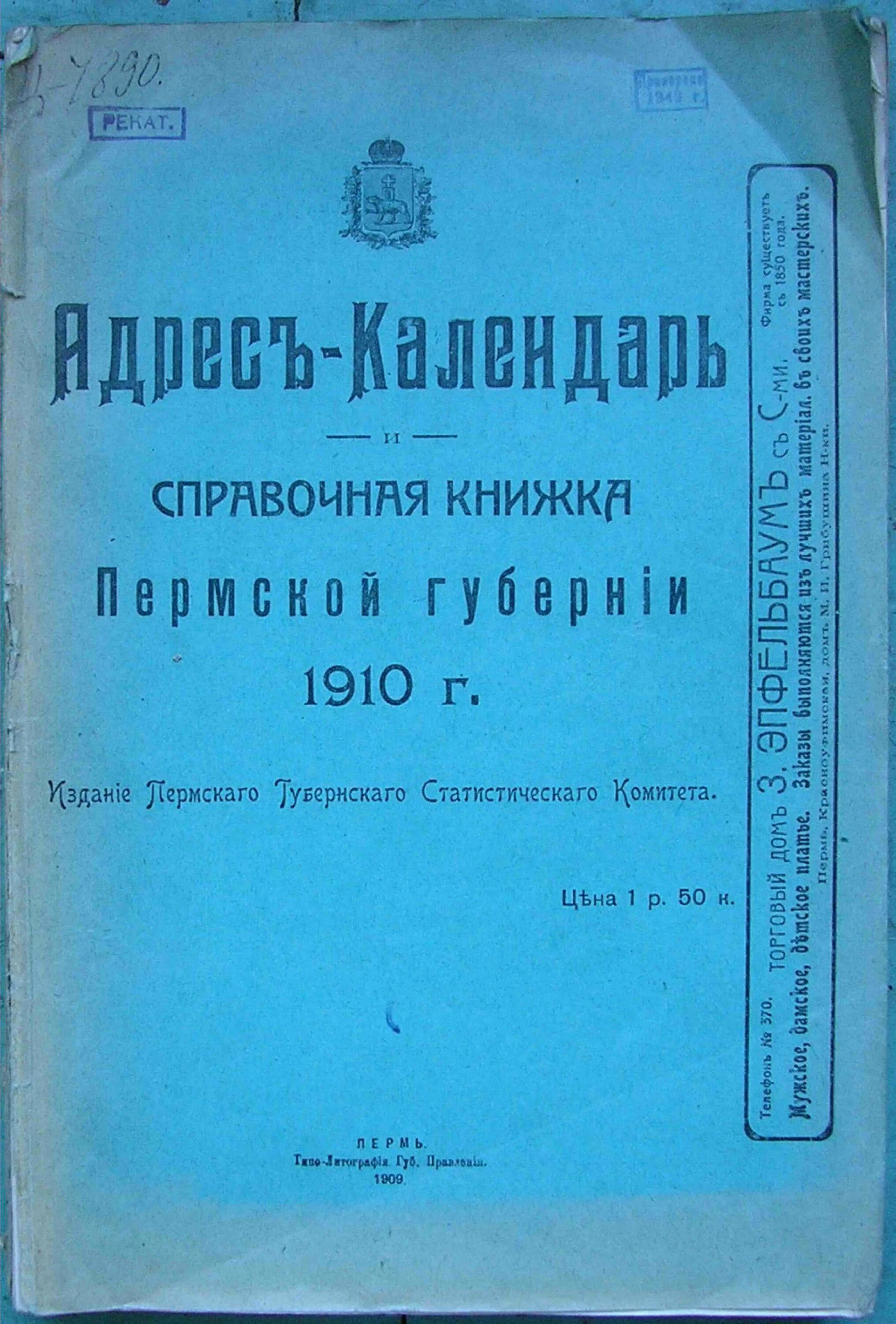 календари и памятные книжки владимирской губернии 1913 г. памятные книги адрес календарь калужской губернии. памятные книги тверской губернии. календарь 1888 г. календарь 1908 года.