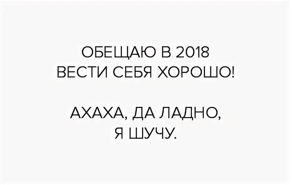 Ладно шучу это. Ладно шучу это