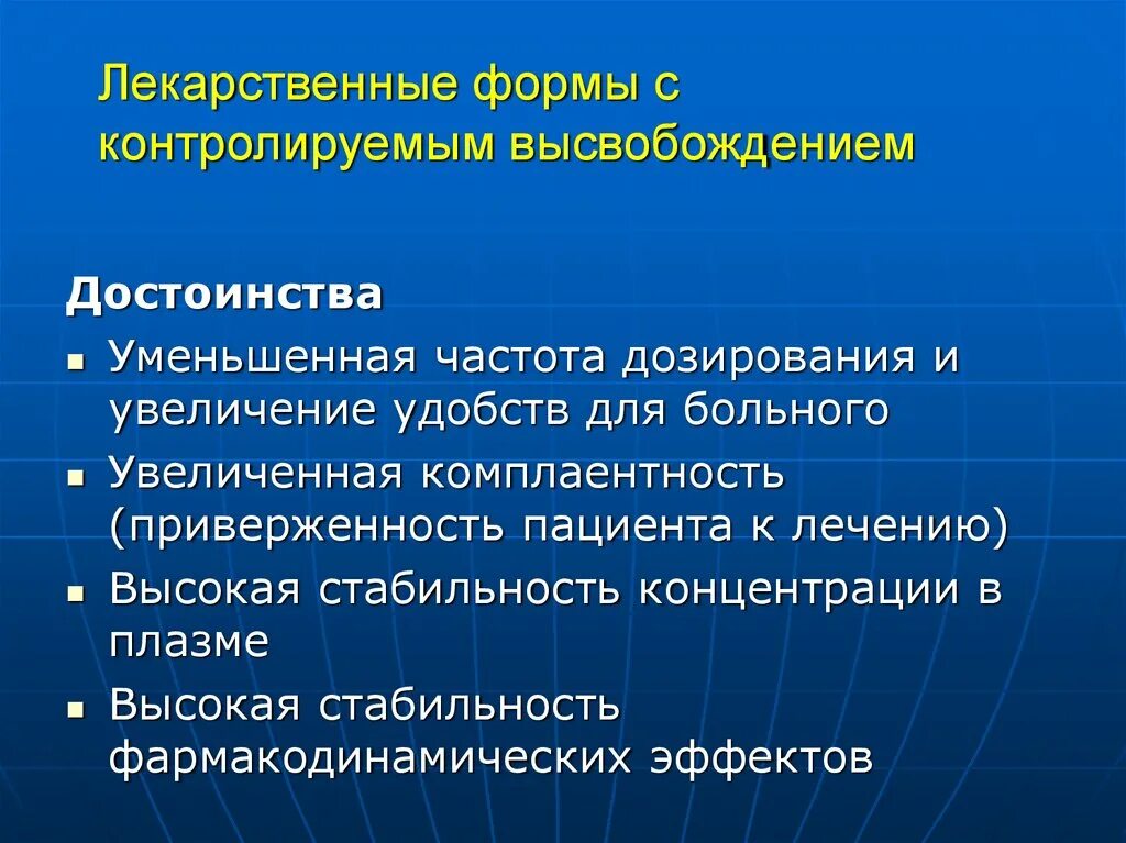 Лекарственной формой называют. Лекарства с контролируемым высвобождением. Высвобождение лекарственных веществ. Лекарственные формы с модифицированным высвобождением. Лекарственные формы с регулируемым высвобождением.