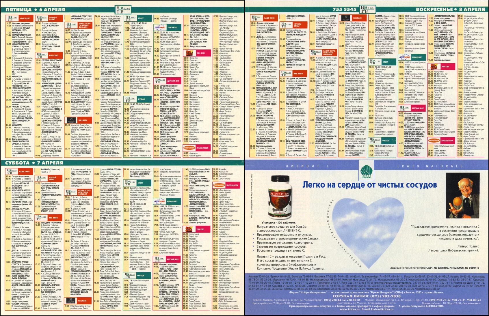 Тв 3 телепрограмма. Программа передач тв. Программа передач нтв плюс. Санкт петербург программа на следующую неделю. Санкт петербург программа на следующую неделю.