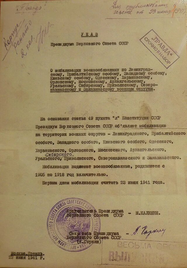 Указ о мобилизации 1941 года. Приказ о мобилизации 1941 года. Указ СССР О мобилизации. Указ о мобилизации 1941 22 июня. Документ о мобилизации 2024