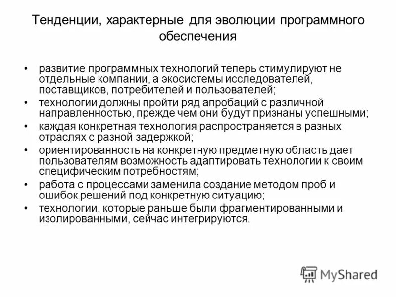 охарактеризуйте программу реформирования. характеристика программных технологий. характеристики утилиты. характеристика программных технологий. программное обеспечение информационных технологий кратко.