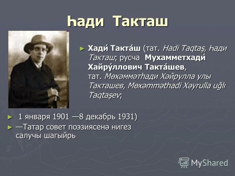 семья хади такташа. хади такташ советский поэт. такташ, хади хайруллович. эльвира кудрецкая такташ. такташ писатель.