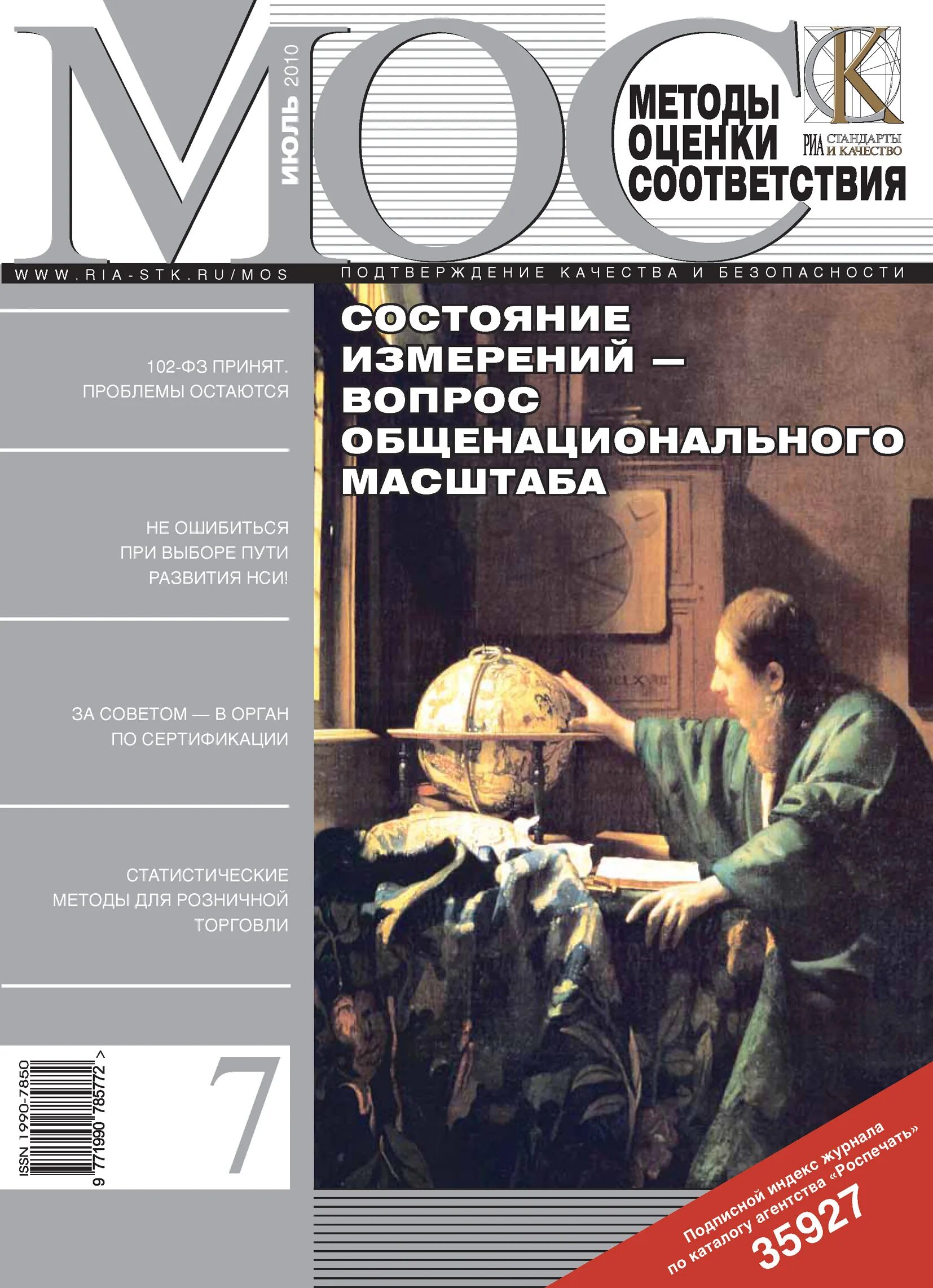 научно-технические журналы. методика журнала. журналы по менеджменту. журнал методы менеджмента качества. журнал методик.
