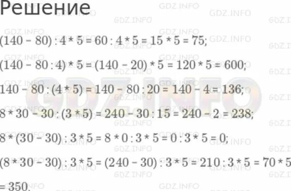 Скобки 140-80:4*5=75. Поставьте скобки чтобы равенства стали верными 140-80 4 5 75. Математика 4 класс 1 часть номер 183. Поставь скобки чтобы равенства стали верными 4 класс номер 4.