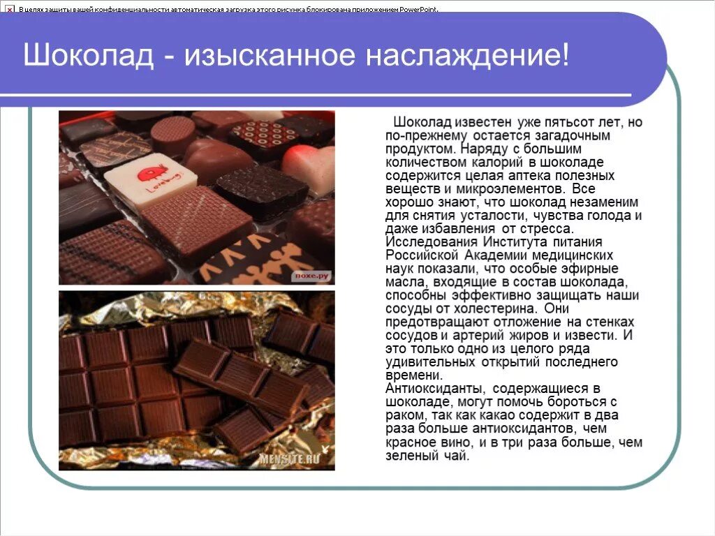 Какой состав шоколада более качественный. Вещества в шоколаде. Что содержит шоколад. Полезные вещества в шоколаде. Наслаждение шоколадом.