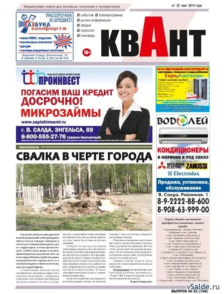 Газета верхняя салда. Квант верхняя салда камеры. Квант верхняя салда. Квант верхняя салда камеры. Квант верхняя салда камеры.