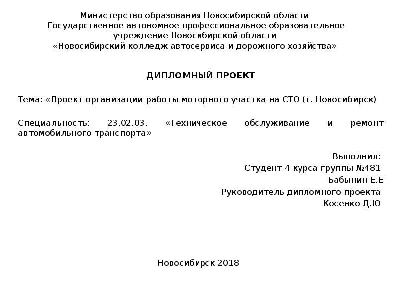 Министерство образования Новосибирской области. Письмо главам муниципальных образований Новосибирской области. Министерство образования Новосибирской категория. Сайт минобразования новосибирской области