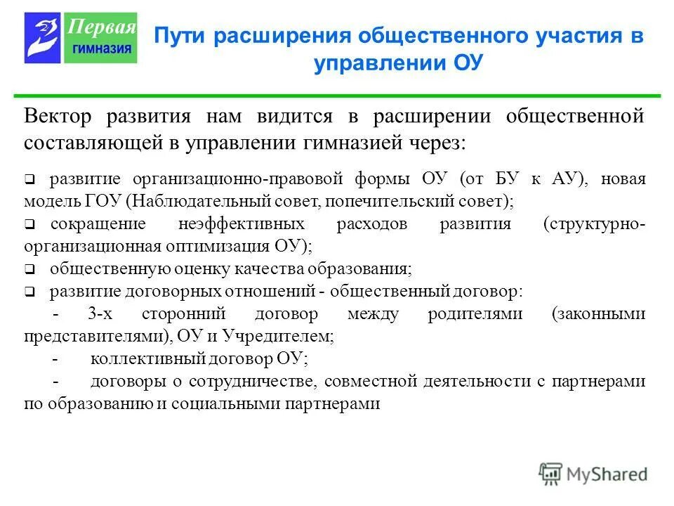 Пути расширения производства. Пути расширения возможностей. Путь расширения предприятия. Типы стратегии интегрированного роста. Стратегия интегрированного роста.