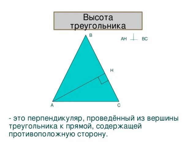 Вершина треугольника. Вершины треугольника фото. Высота тупоугольного треугольника 7 класс. Как правильно записывать вершины треугольника. Треугольник bi