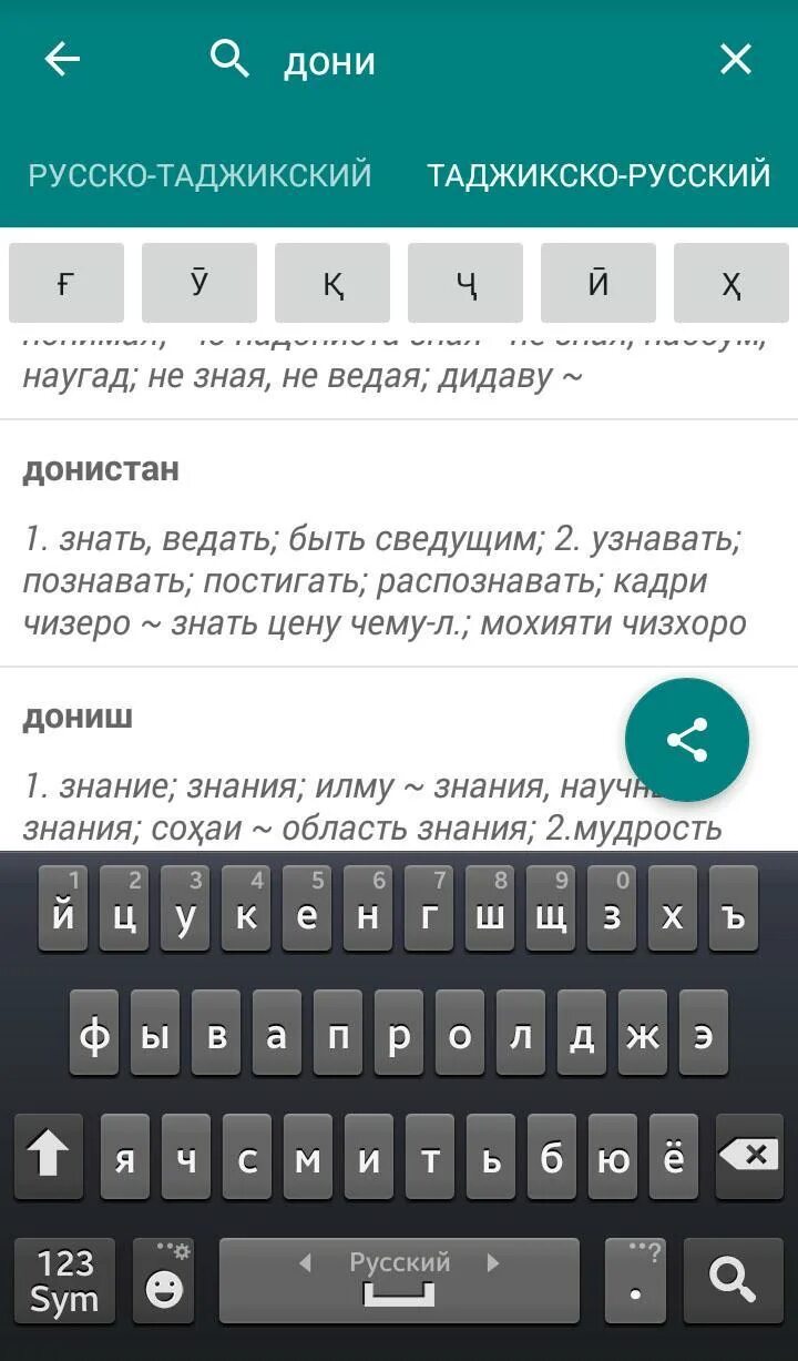 Русско таджикский разговор. Словарь русско таджикский. Перевод английский на таджикский. Русский таджикский словарь. Словарь перевод на таджикский язык.