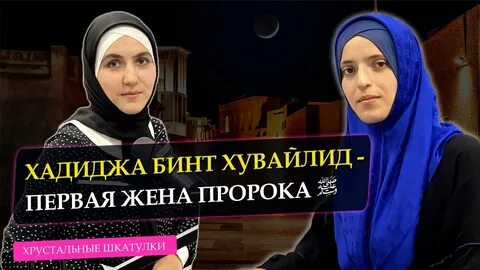 Первая жена пророка