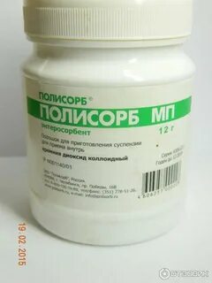 Полисорб инфекции