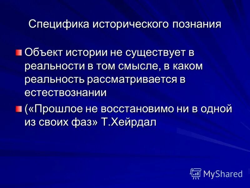 специфика исторического исследования