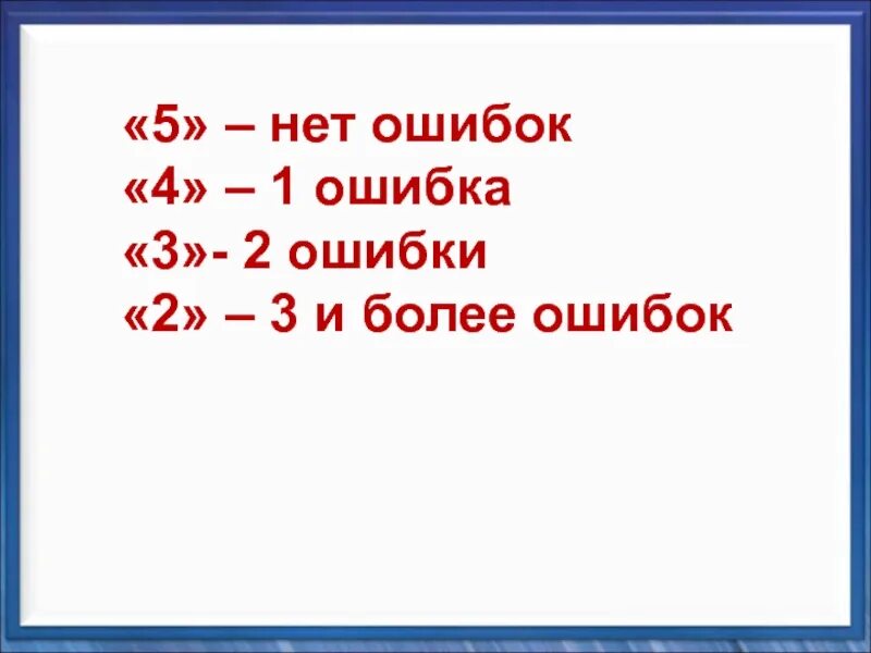 Ошибка ошибок нет. Картинка нет ошибок 5 1 ошибка 4. Ошибка состав слова. Ошибка "нет даты".