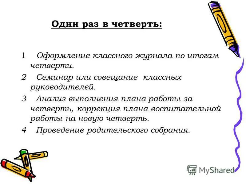 анализ работы классного руководителя за 2 четверть. анализ работы классного руководителя за 2 четверть. анализ работы классного руководителя за 2 четверть. отчет воспитательной работы классного руководителя. циклограмма работы школы.