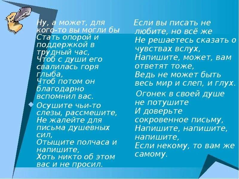 Я тебе напишу письмо стихи. Это письмо я написал тебе зачем. Стихи я пишу тебе письмо. Пишу тебе письмо. Стих пишите письма.