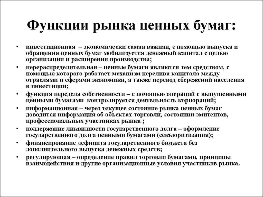 Условия эмитента. Специфические функции рынка ценных бумаг. Каковы функции рынка ценных бумаг?. Перечислите функции рынка ценных бумаг.. Одна из главных функций рынка ценных бумаг.