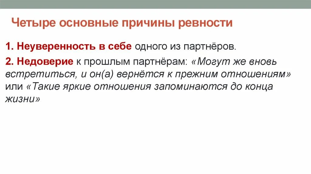 Ревность сочинение. Причины ревности. Гормон ревности. Главные причины ревности. Гормон ревности у женщин.