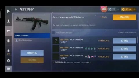 Можно голду в standoff 2