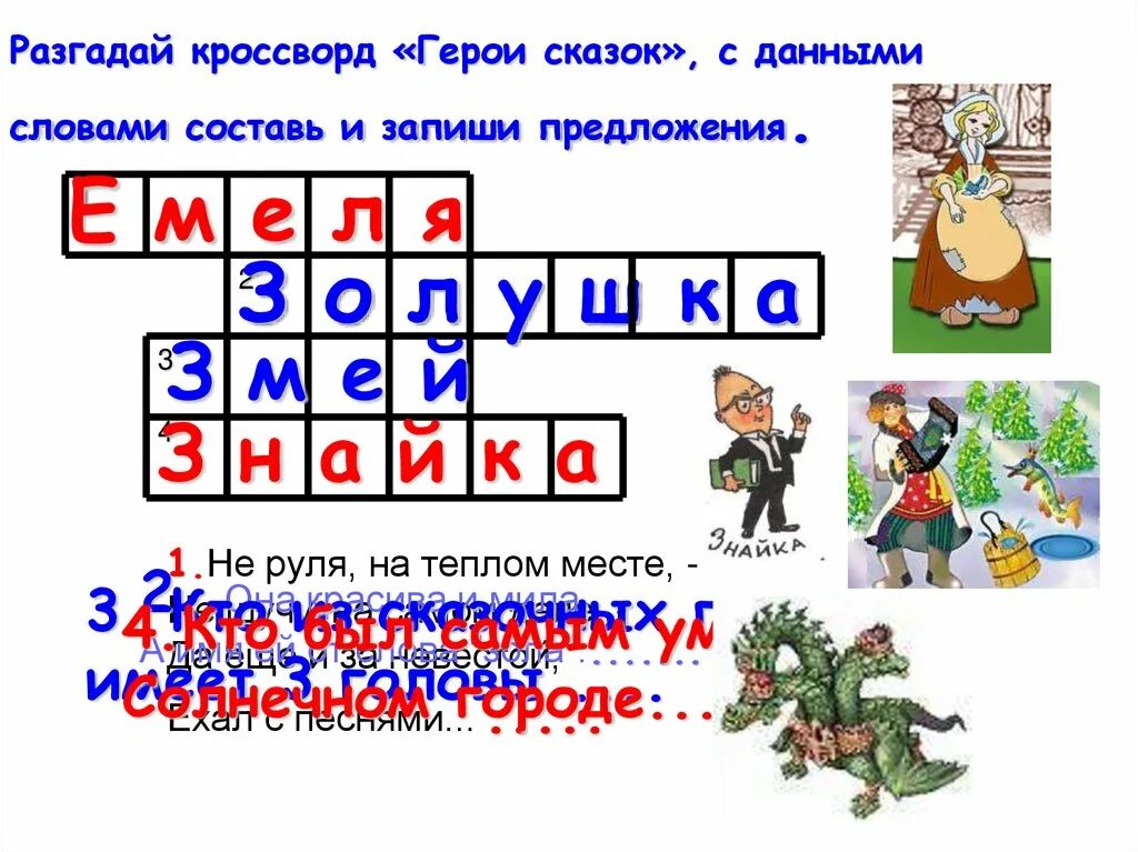 Составить кроссворд сказки. Кроссворд по сказочным героям. Кроссворд герои сказок. Сказочные персонажи кроссворд. Сканворд сказочные герои.