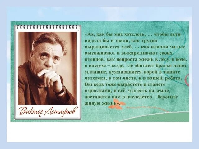 Как автор относится к природе стрижонок скрип. Астафьев писатель. В П Астафьев скрип план. В П Астафьев Стрижонок скрип. План в .п. Астафьева Стрижонок скрип.