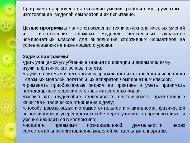 Овладеть навыками работы. Программа направлена на. Освоила навыки работы. Освоение навыков. Цель овладение навыками.