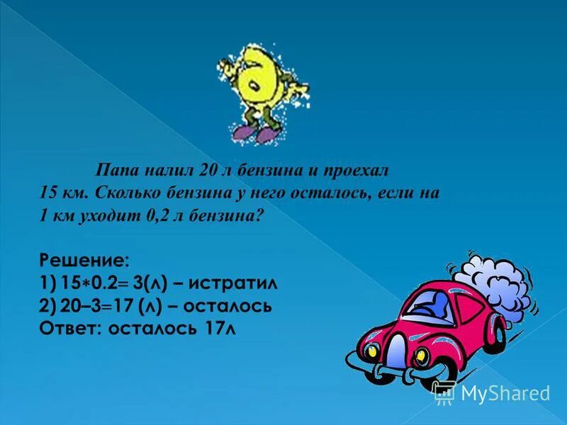 Литр бензина на сколько километров хватит. 100 Л бензина. 1л на 100км бензин. На сколько км хватает 10 литров бензина. 1 Литр бензина на сколько км.