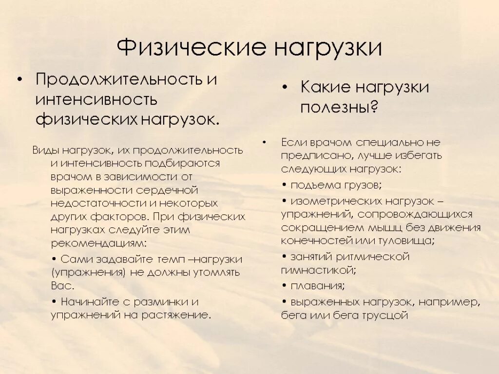 Виды нагрузок их интенсивность. Виды физических нагрузок. виды физических нагрузок их интенсивность. виды физической назрущаи. типы физ нагрузки.