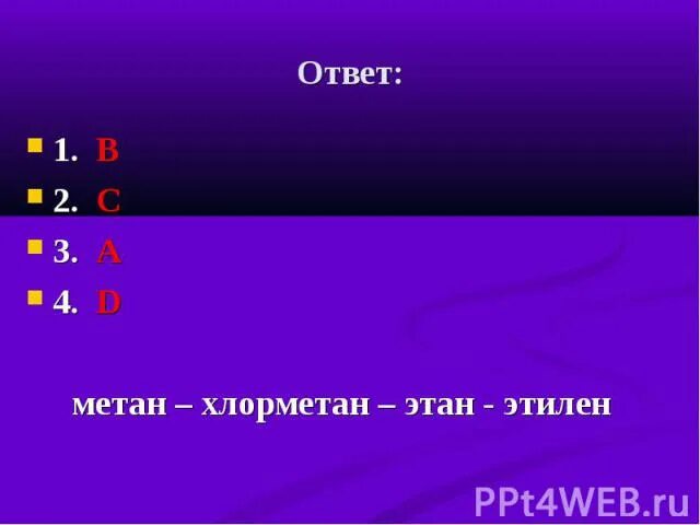 Хлорметан в Этан. Хлорметан Этан реакция. Из хлорметана получить Этан. Получение этана из хлорметана. Метан 3 хлорметан