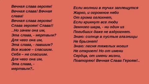 Песня про славу слова