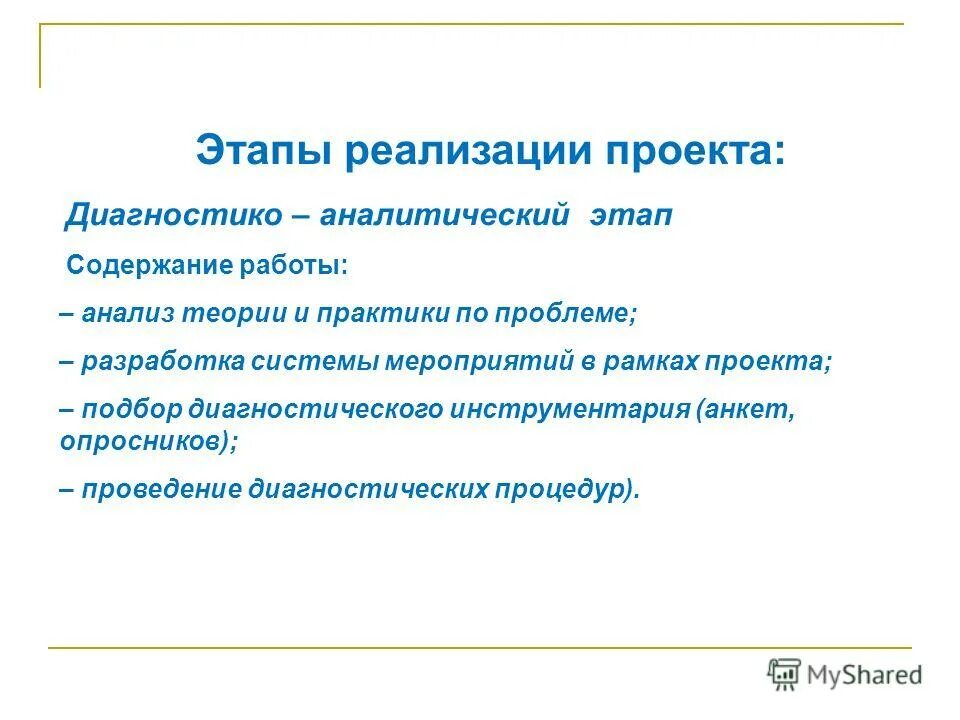 Аналитическое направление. Как провести микроисследование педагогического вопроса. Этапы диагностико-коррекционной работы. Диагностико-аналитический этап. Диагностико аналитическая.