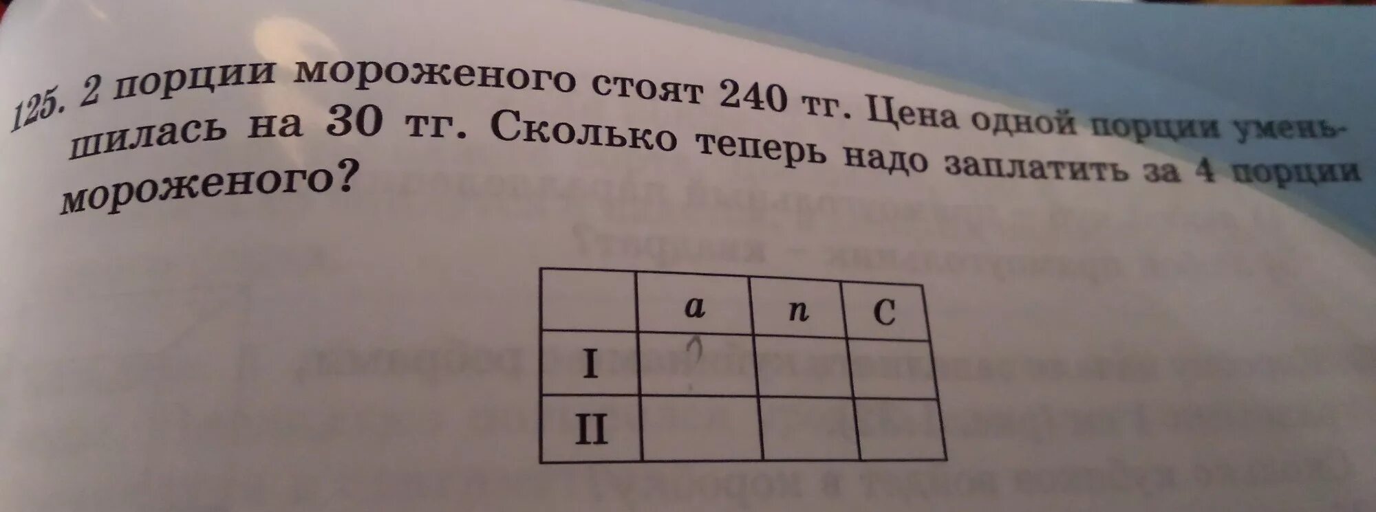 Задача 5 карандашей стоят на 16 рублей. Задача 5 класс проведи коня.