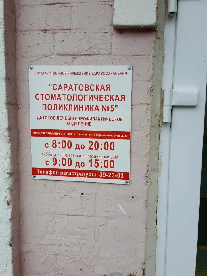 Стоматологическая поликлиника ул мичурина 2а фото Лечение гингивита в Саратове